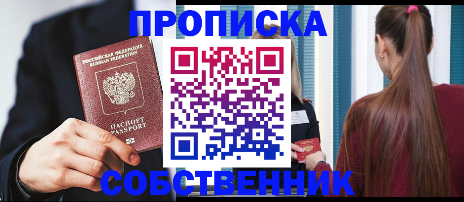 прописка для работы в Оренбургской области