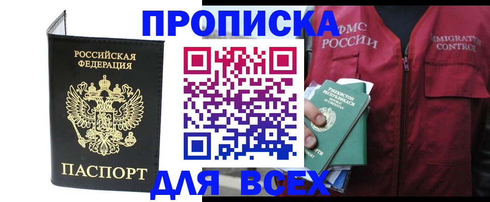 прописка иностранных граждан в Оренбургской области