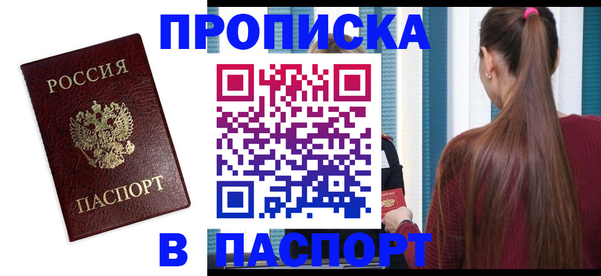 где прописаться в Оренбургской области