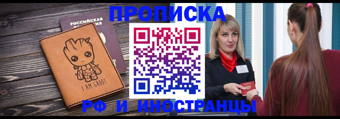 прописка законно в Оренбургской области